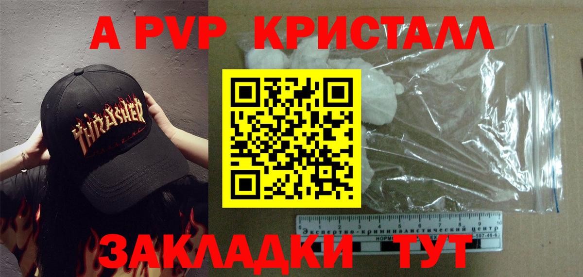 A PVP кристаллы  Вход с VPN  Кондопога  Alpha PVP VHQ 