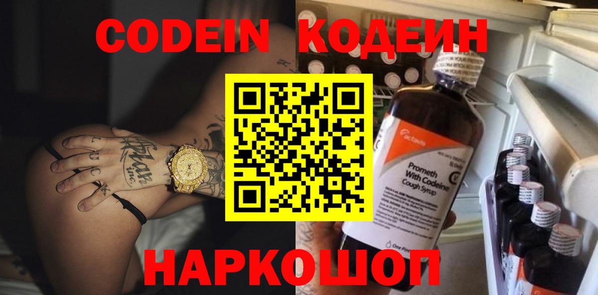 Кодеиновый сироп Lean напиток Lean (лин) Кондопога